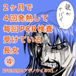 2ヶ月で4回PCR検査　手足口病とアデノウィルス④