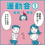 運動会① 長女　年少