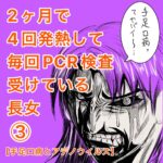 手足口病とアデノウィルスで2ヶ月でPCR4回やった話③