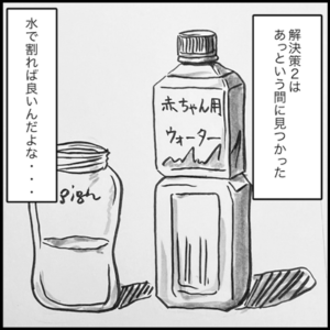 そうね、、、水を入れればいいのね