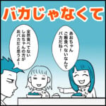 バカじゃなくて・・・