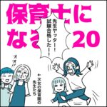 保育士になる！20