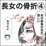 長女の骨折④