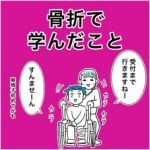 足折れて悟る